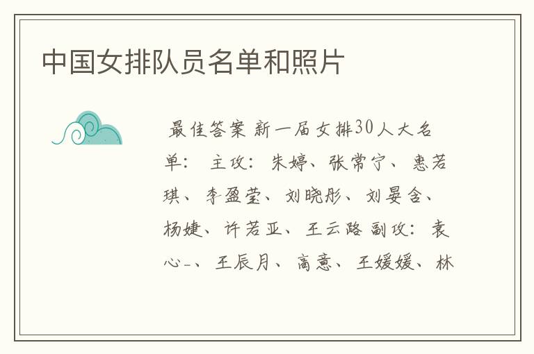 中国女排队员名单和照片