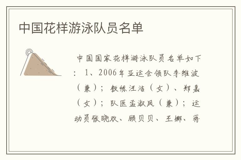 中国花样游泳队员名单
