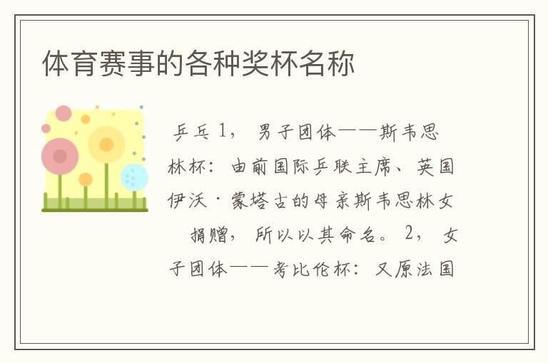 体育赛事的各种奖杯名称