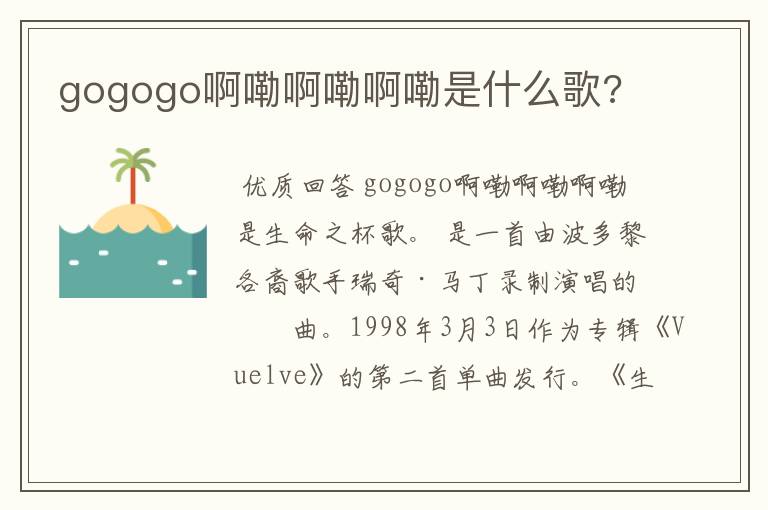 gogogo啊嘞啊嘞啊嘞是什么歌?