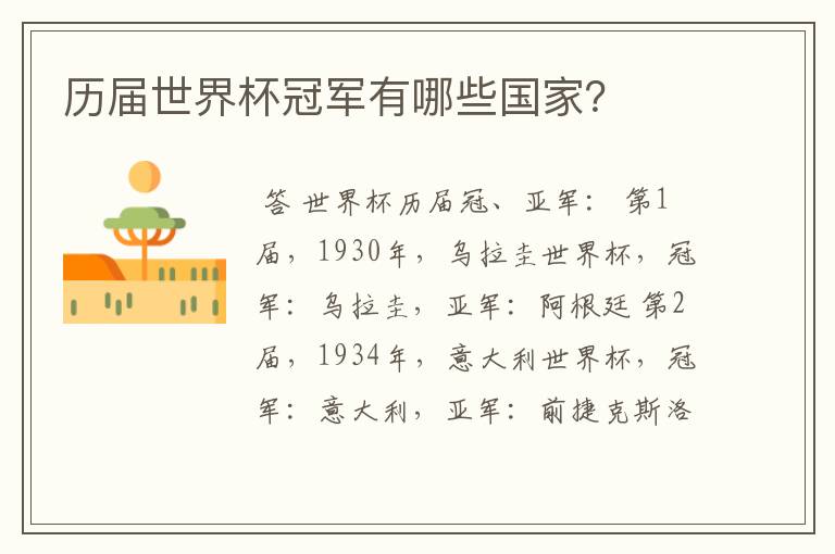 历届世界杯冠军有哪些国家?
