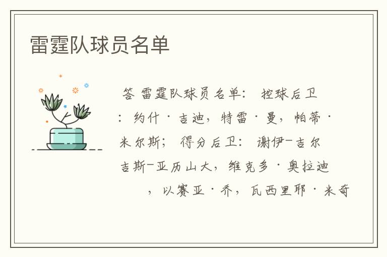 雷霆队球员名单
