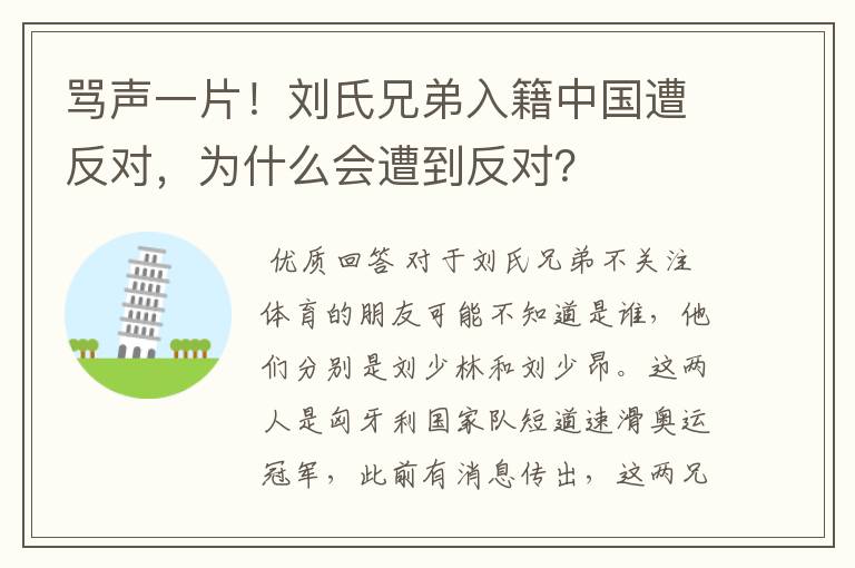 骂声一片!刘氏兄弟入籍中国遭反对,为什么会遭到反对?