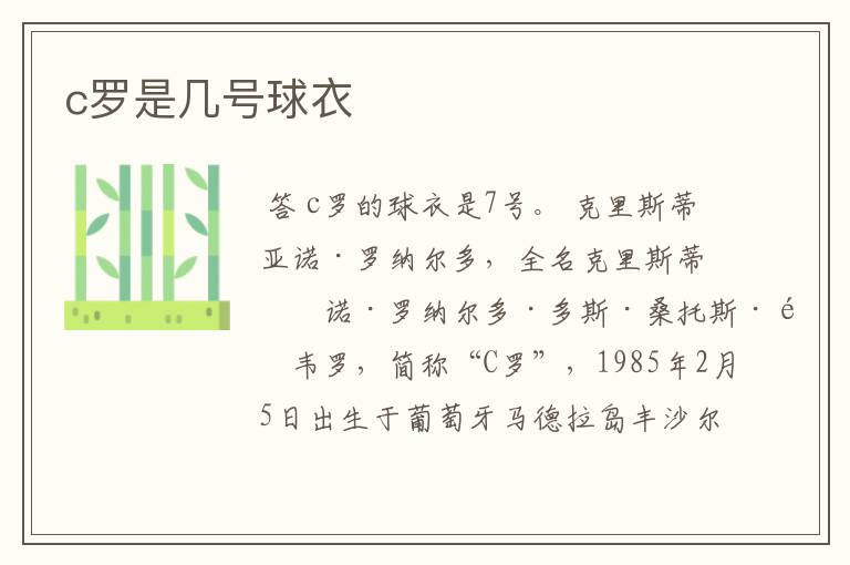 c罗是几号球衣