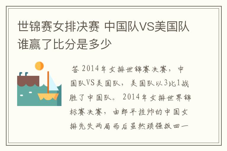 世锦赛女排决赛 中国队VS美国队谁赢了比分是多少