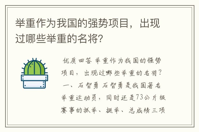 举重作为我国的强势项目,出现过哪些举重的名将?