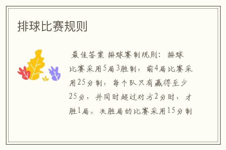 排球比赛规则