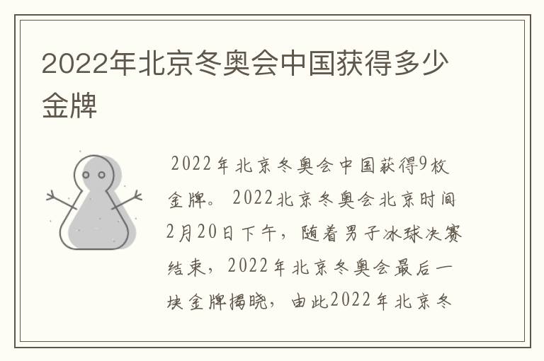 2022年北京冬奥会中国获得多少金牌