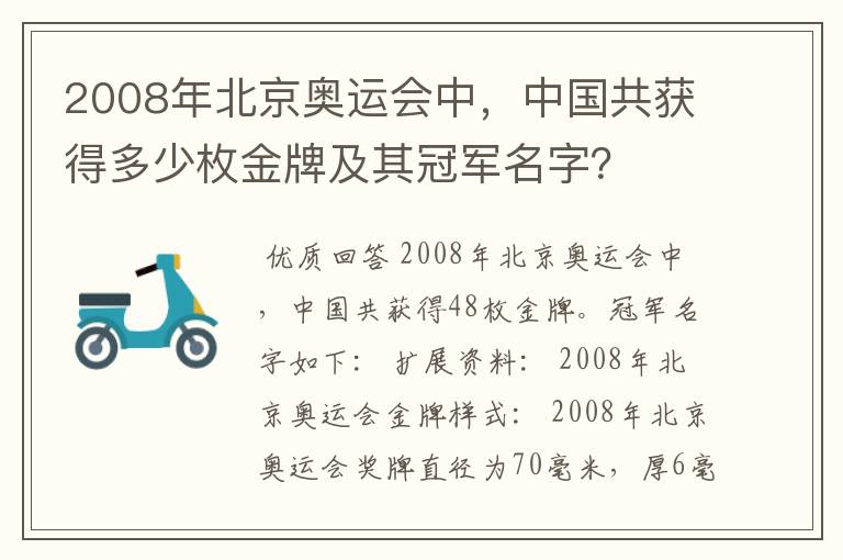 2008年北京奥运会中,中国共获得多少枚金牌及其冠军名字?