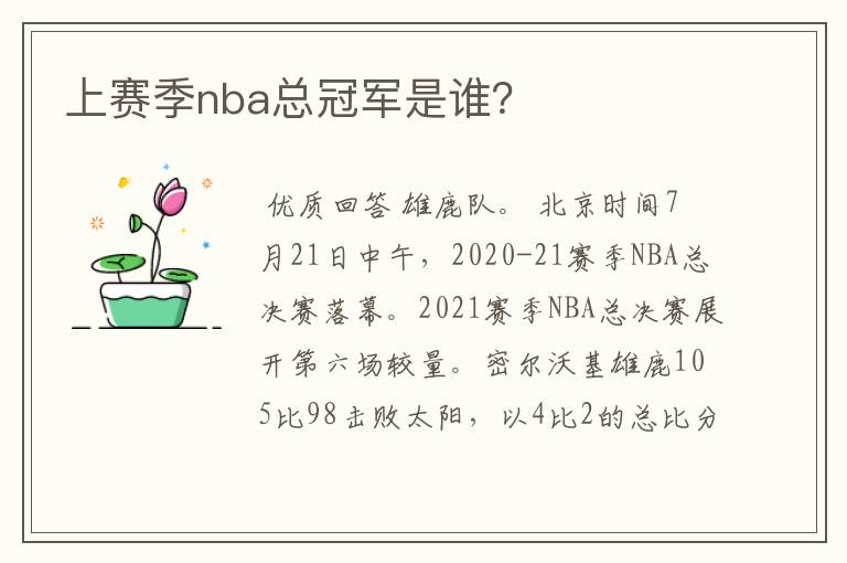 上赛季nba总冠军是谁?