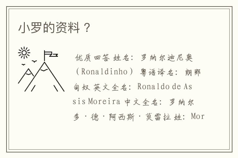 小罗的资料 ?