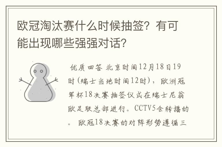 欧冠淘汰赛什么时候抽签?有可能出现哪些强强对话?