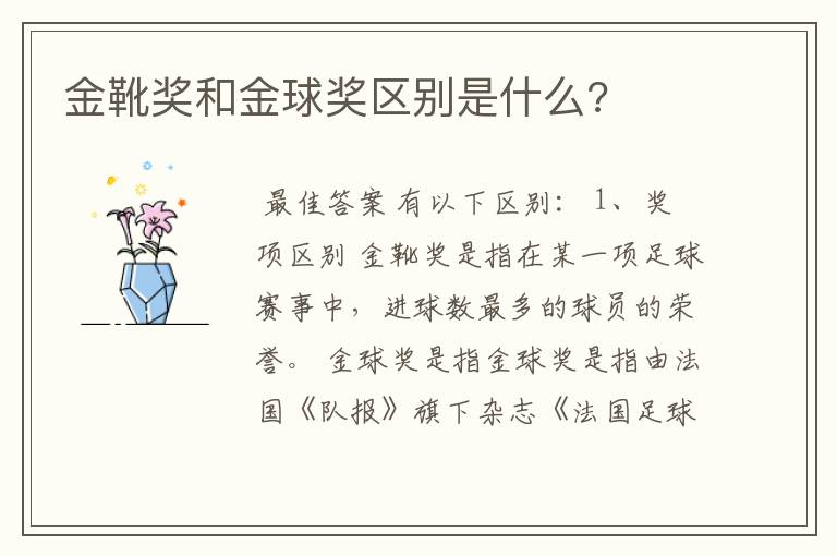 金靴奖和金球奖区别是什么?