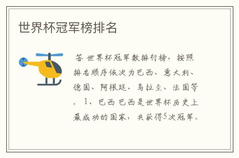 世界杯冠军榜排名