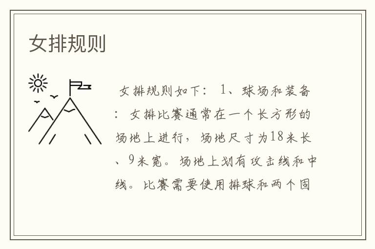 女排规则