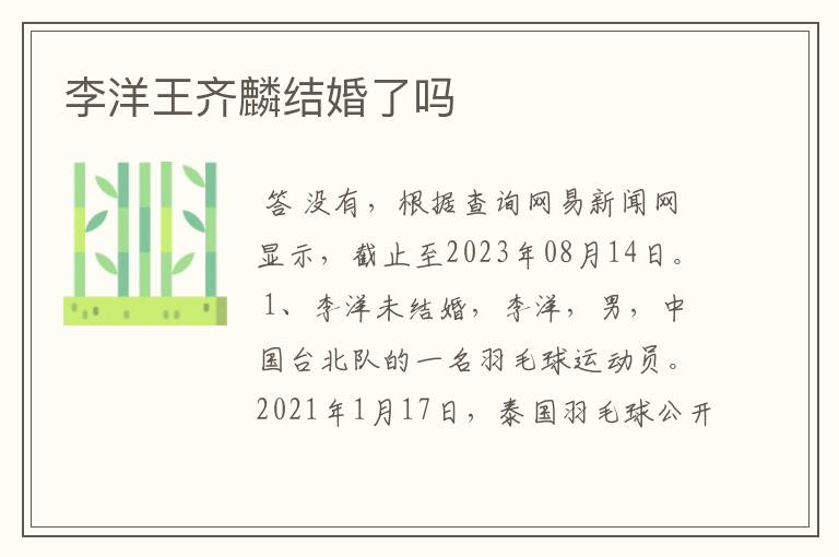 李洋王齐麟结婚了吗