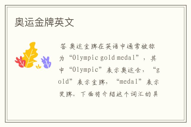 奥运金牌英文