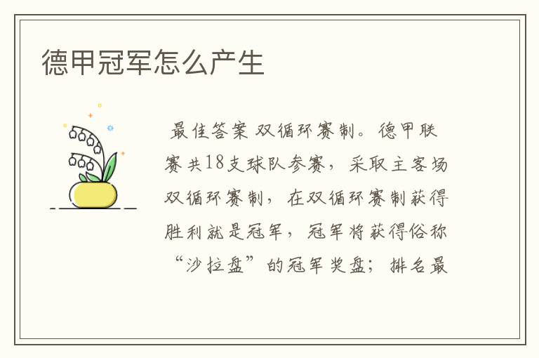 德甲冠军怎么产生