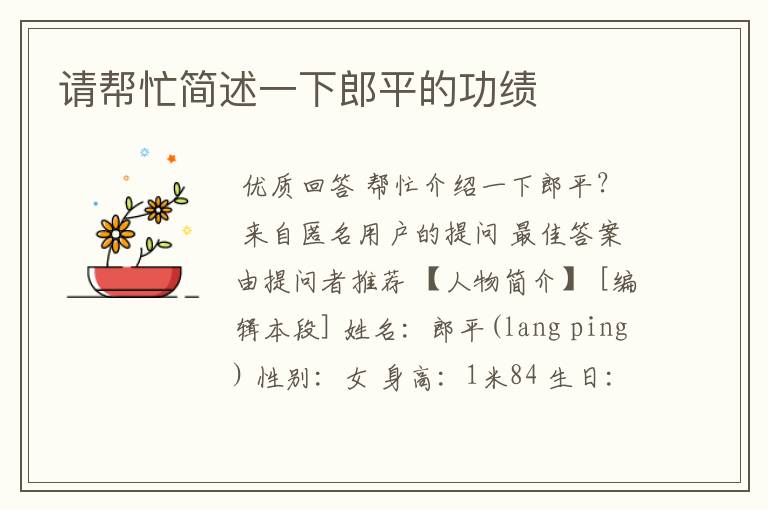 请帮忙简述一下郎平的功绩
