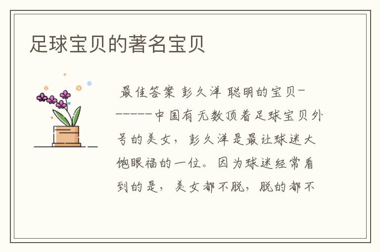 足球宝贝的著名宝贝