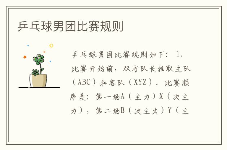 乒乓球男团比赛规则