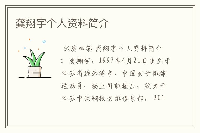龚翔宇个人资料简介