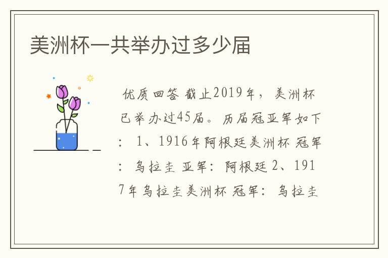美洲杯一共举办过多少届