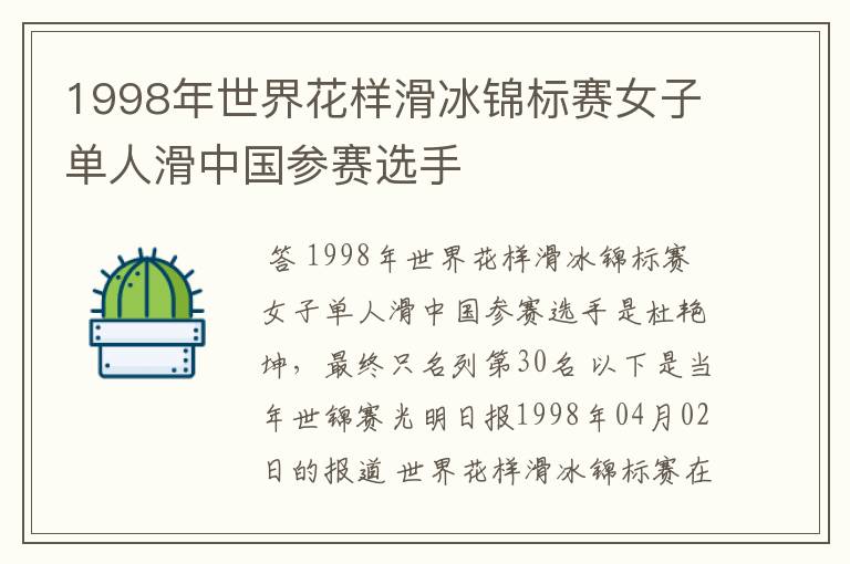 1998年世界花样滑冰锦标赛女子单人滑中国参赛选手
