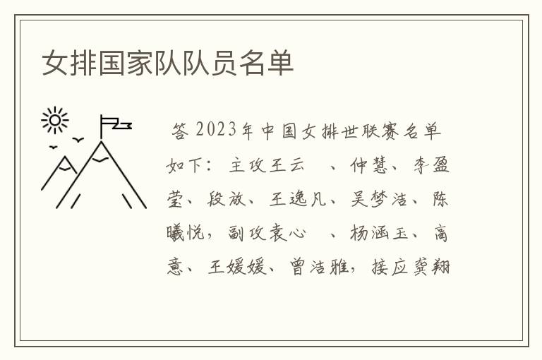 女排国家队队员名单