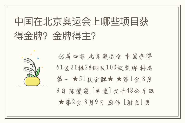 中国在北京奥运会上哪些项目获得金牌?金牌得主?