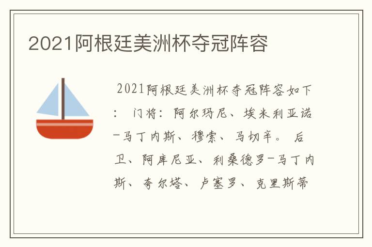 2021阿根廷美洲杯夺冠阵容
