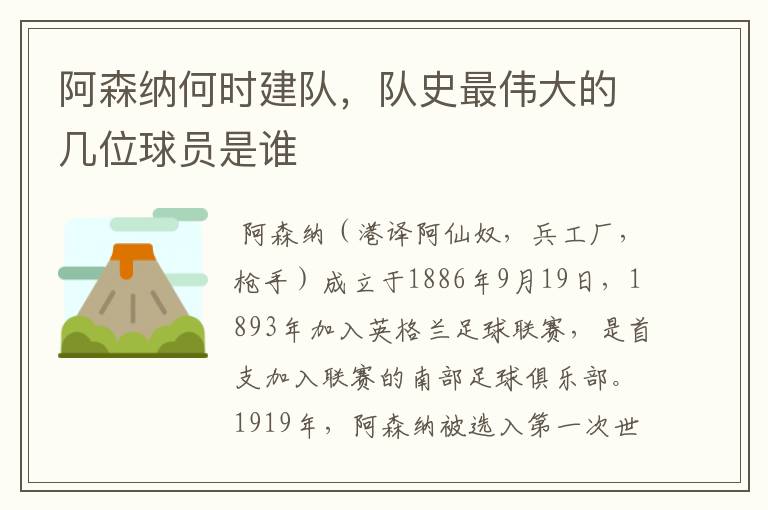 阿森纳何时建队,队史最伟大的几位球员是谁