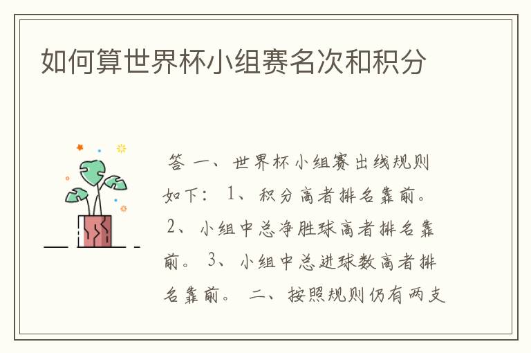 如何算世界杯小组赛名次和积分