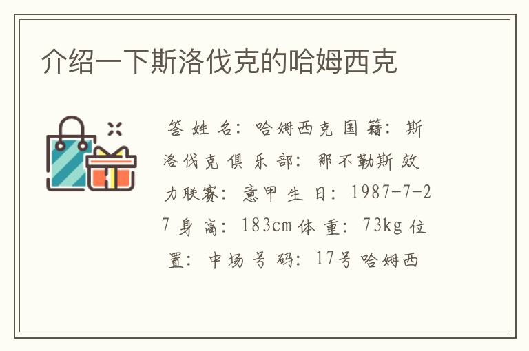 介绍一下斯洛伐克的哈姆西克