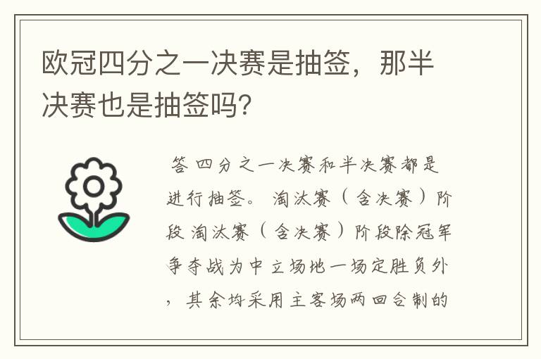 欧冠四分之一决赛是抽签,那半决赛也是抽签吗?