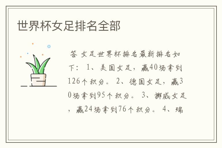世界杯女足排名全部