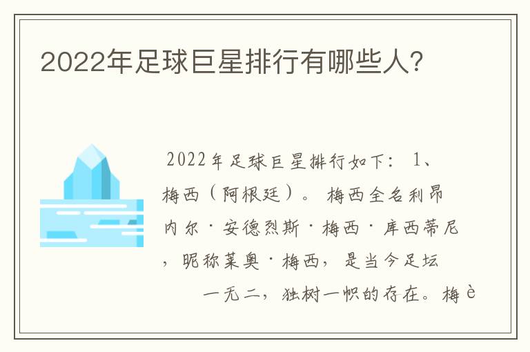 2022年足球巨星排行有哪些人?