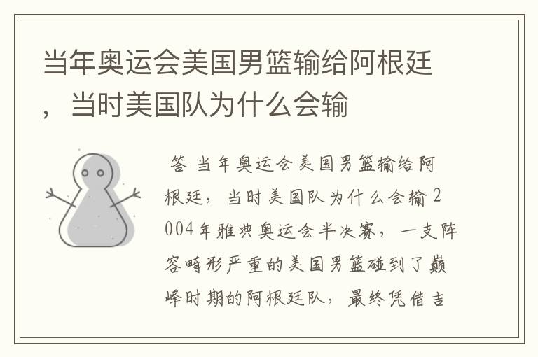 当年奥运会美国男篮输给阿根廷,当时美国队为什么会输