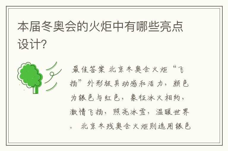 本届冬奥会的火炬中有哪些亮点设计?