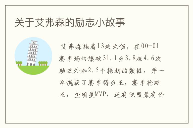 关于艾弗森的励志小故事
