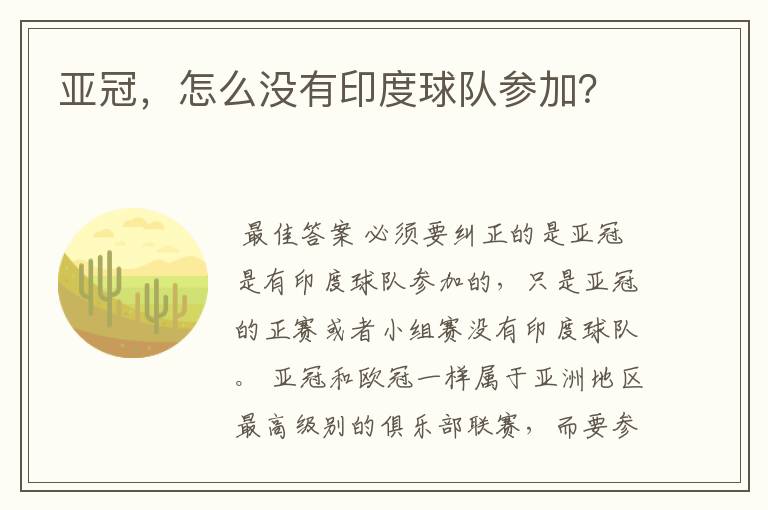 亚冠,怎么没有印度球队参加?