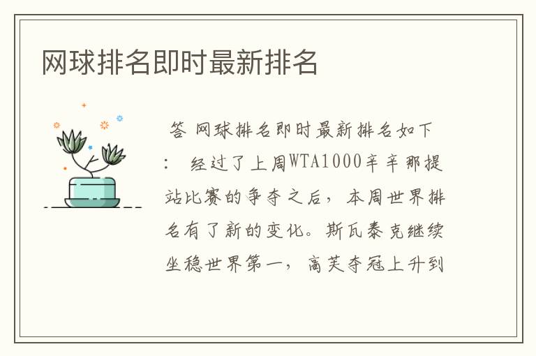 网球排名即时最新排名