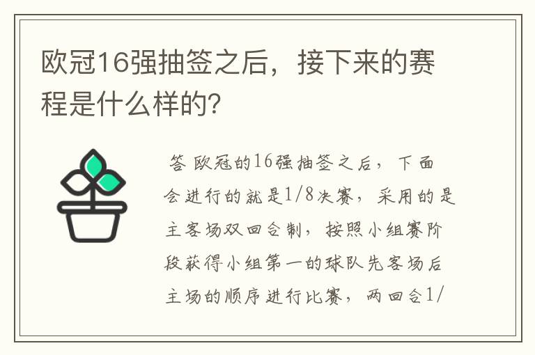 欧冠16强抽签之后,接下来的赛程是什么样的?