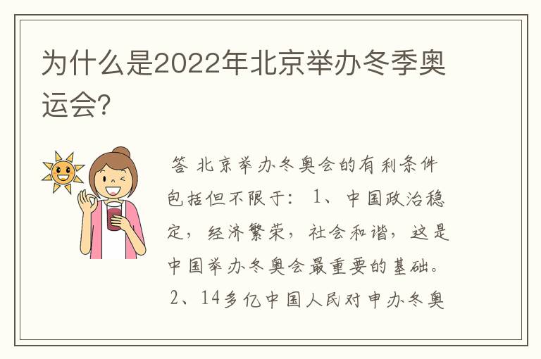 为什么是2022年北京举办冬季奥运会?