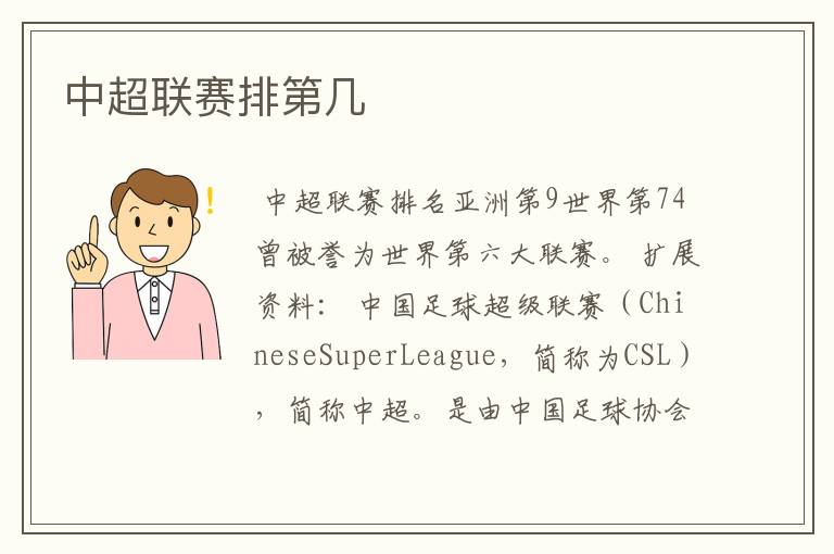 中超联赛排第几
