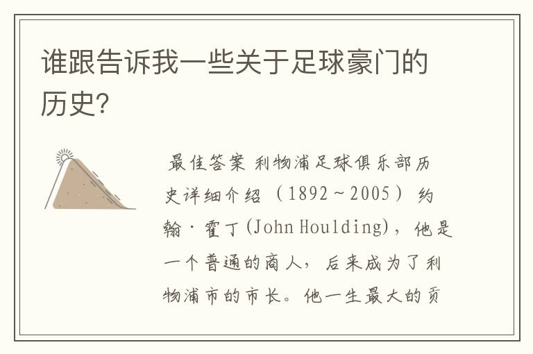 谁跟告诉我一些关于足球豪门的历史?