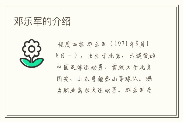 邓乐军的介绍