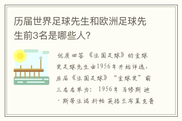 历届世界足球先生和欧洲足球先生前3名是哪些人?