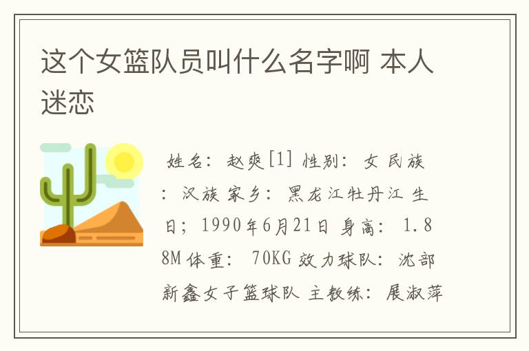 这个女篮队员叫什么名字啊 本人迷恋