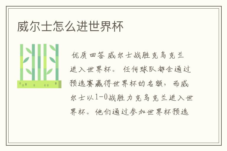 威尔士怎么进世界杯